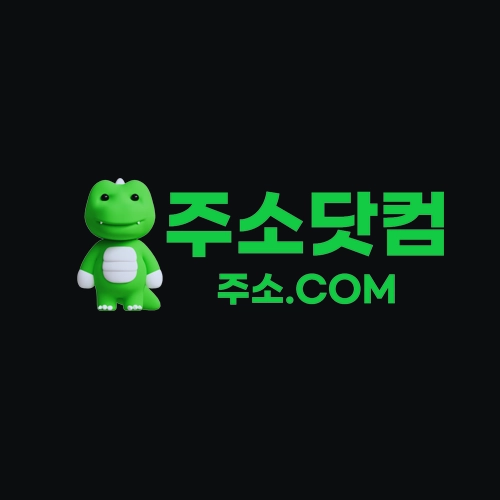 주소닷컴